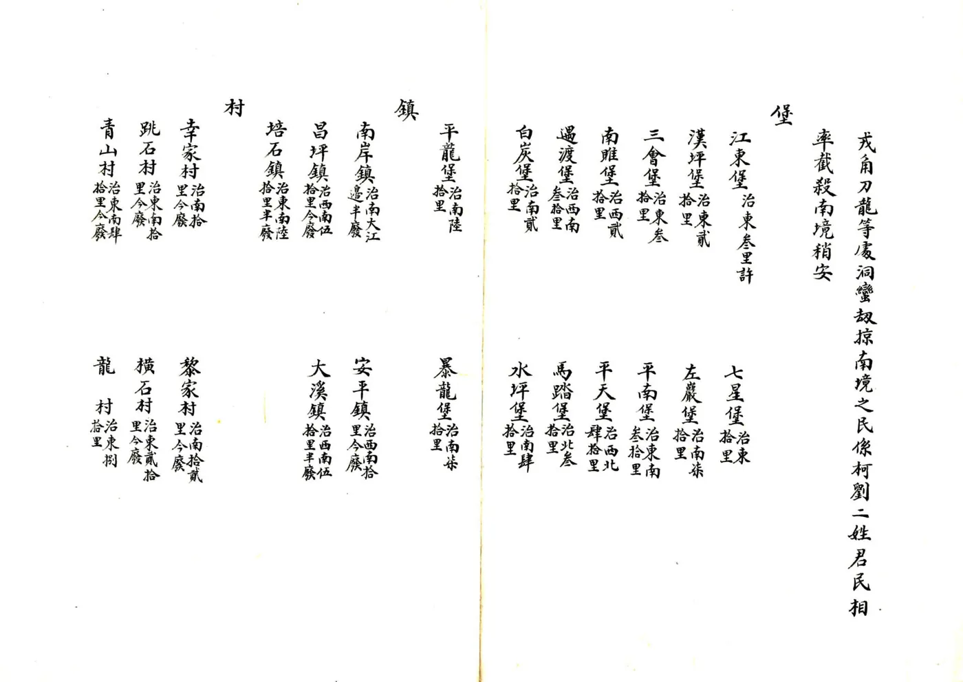 巫山县志（康熙） 在线预览第3页