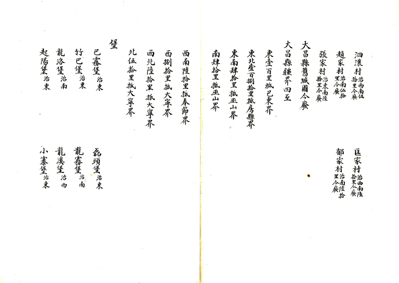 巫山县志（康熙） 在线预览第4页