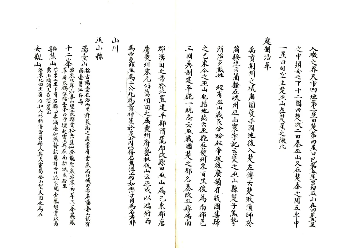 巫山县志（康熙） 在线预览第6页