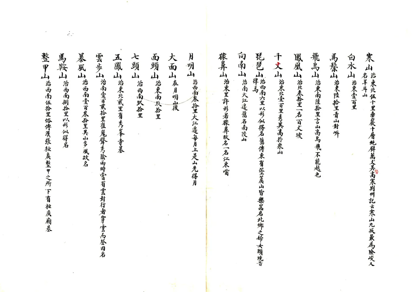 巫山县志（康熙） 在线预览第7页