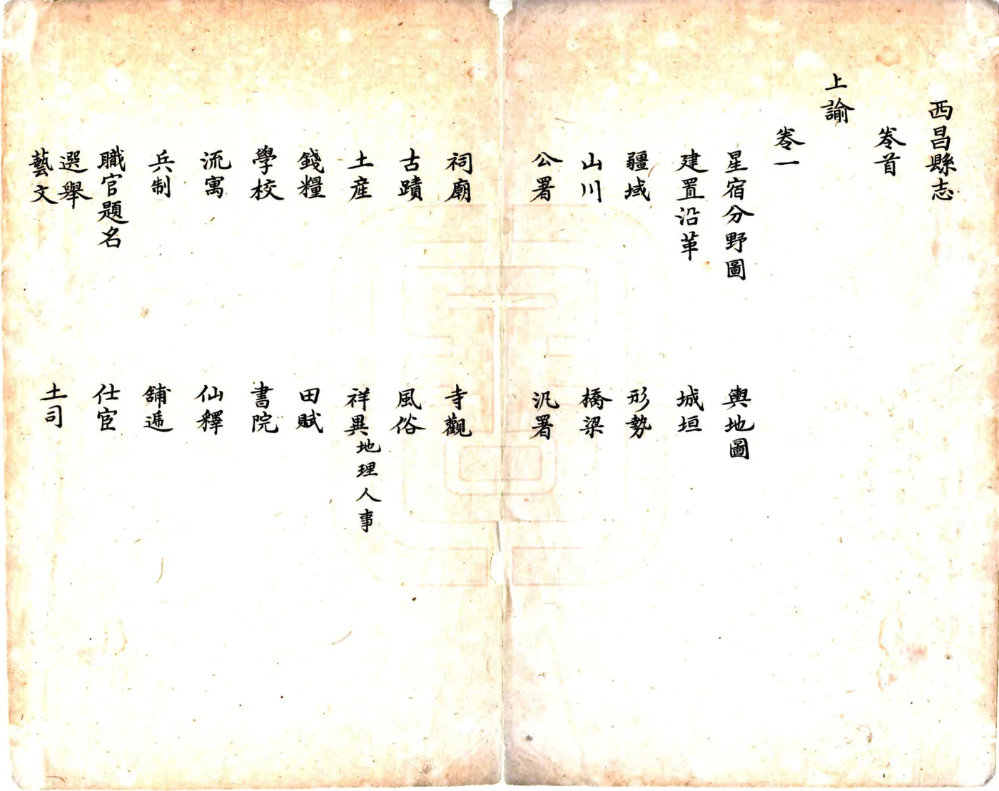 西昌县志（道光） 在线预览第2页