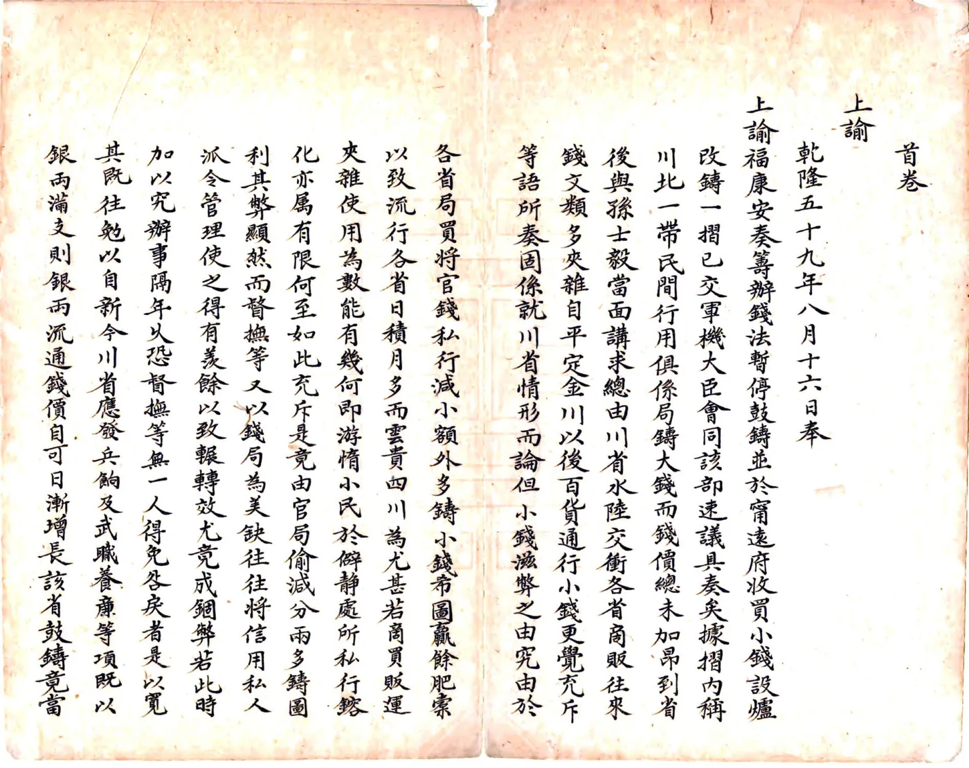 西昌县志（道光） 在线预览第3页