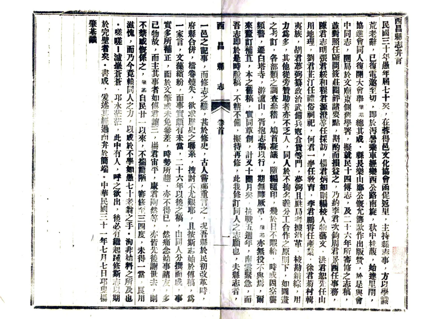 西昌县志（民国） 在线预览第2页
