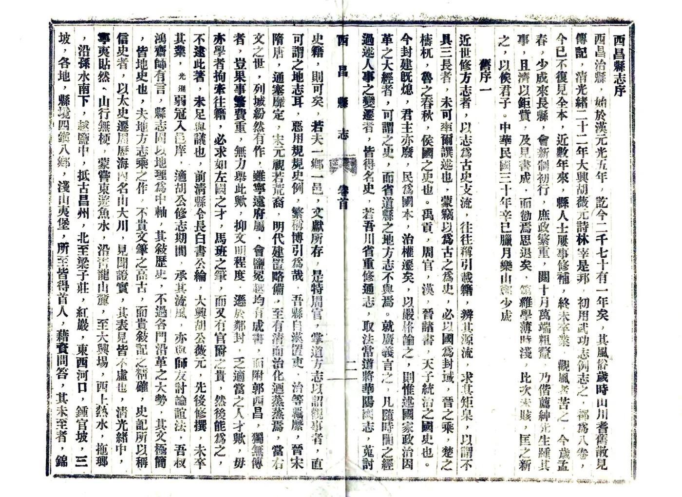 西昌县志（民国） 在线预览第3页