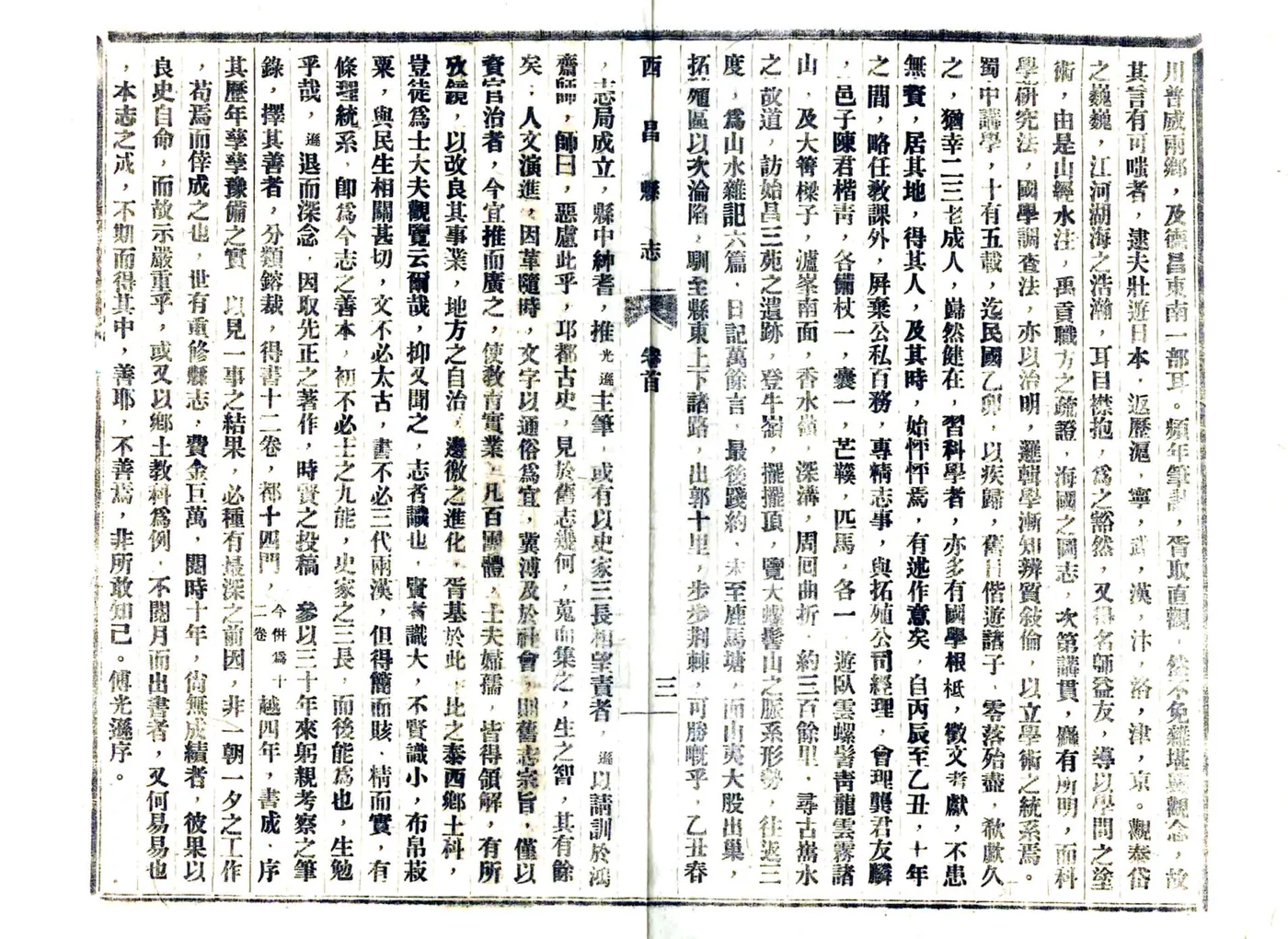 西昌县志（民国） 在线预览第4页