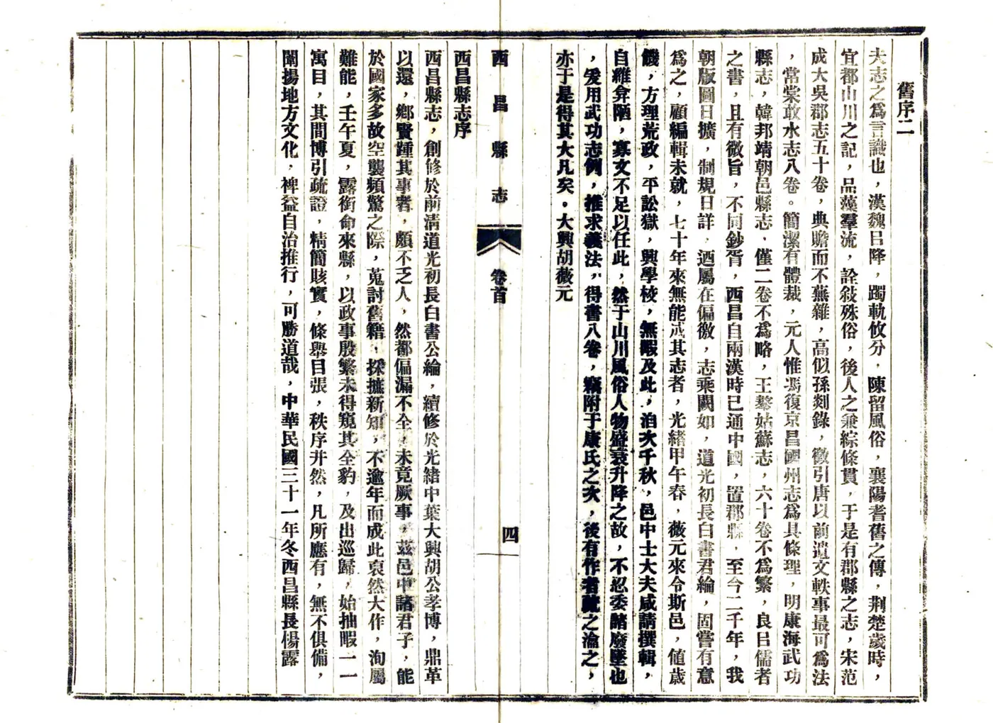西昌县志（民国） 在线预览第5页