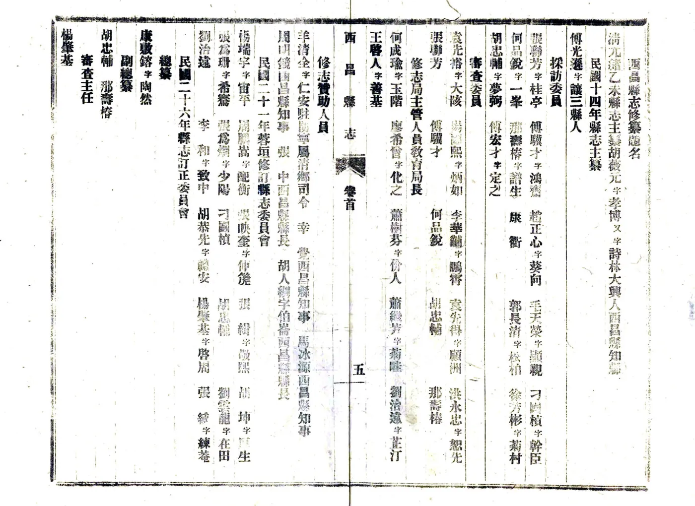 西昌县志（民国） 在线预览第6页