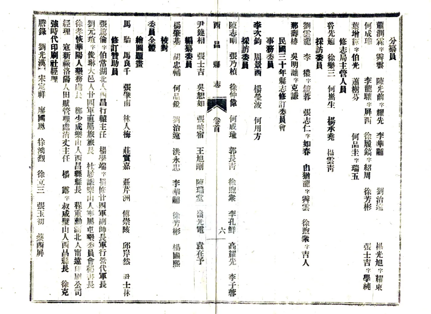 西昌县志（民国） 在线预览第7页
