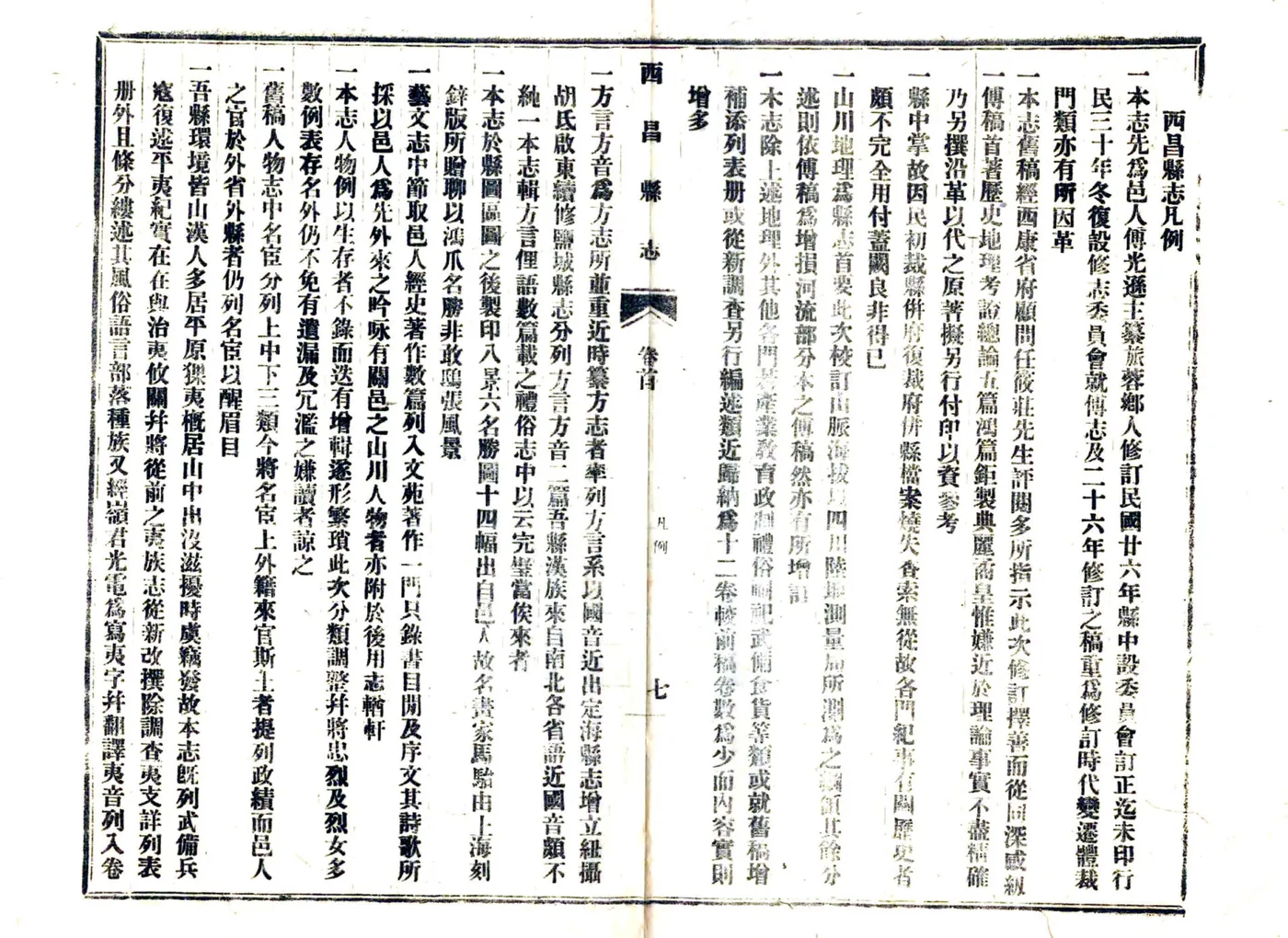西昌县志（民国） 在线预览第8页