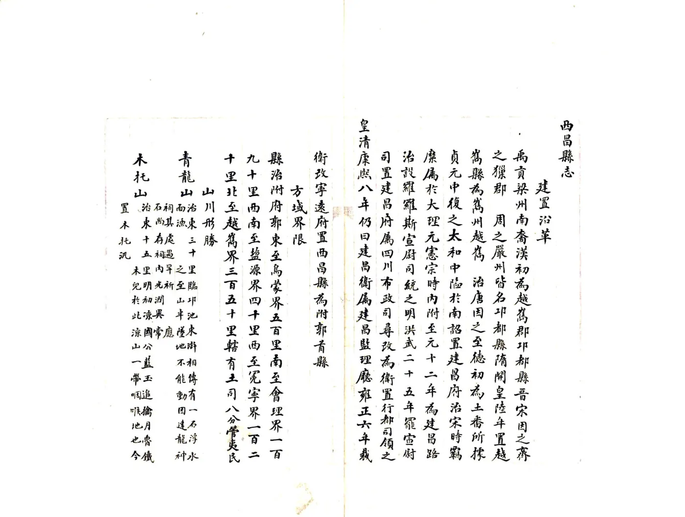 西昌县志（乾隆） 在线预览第3页