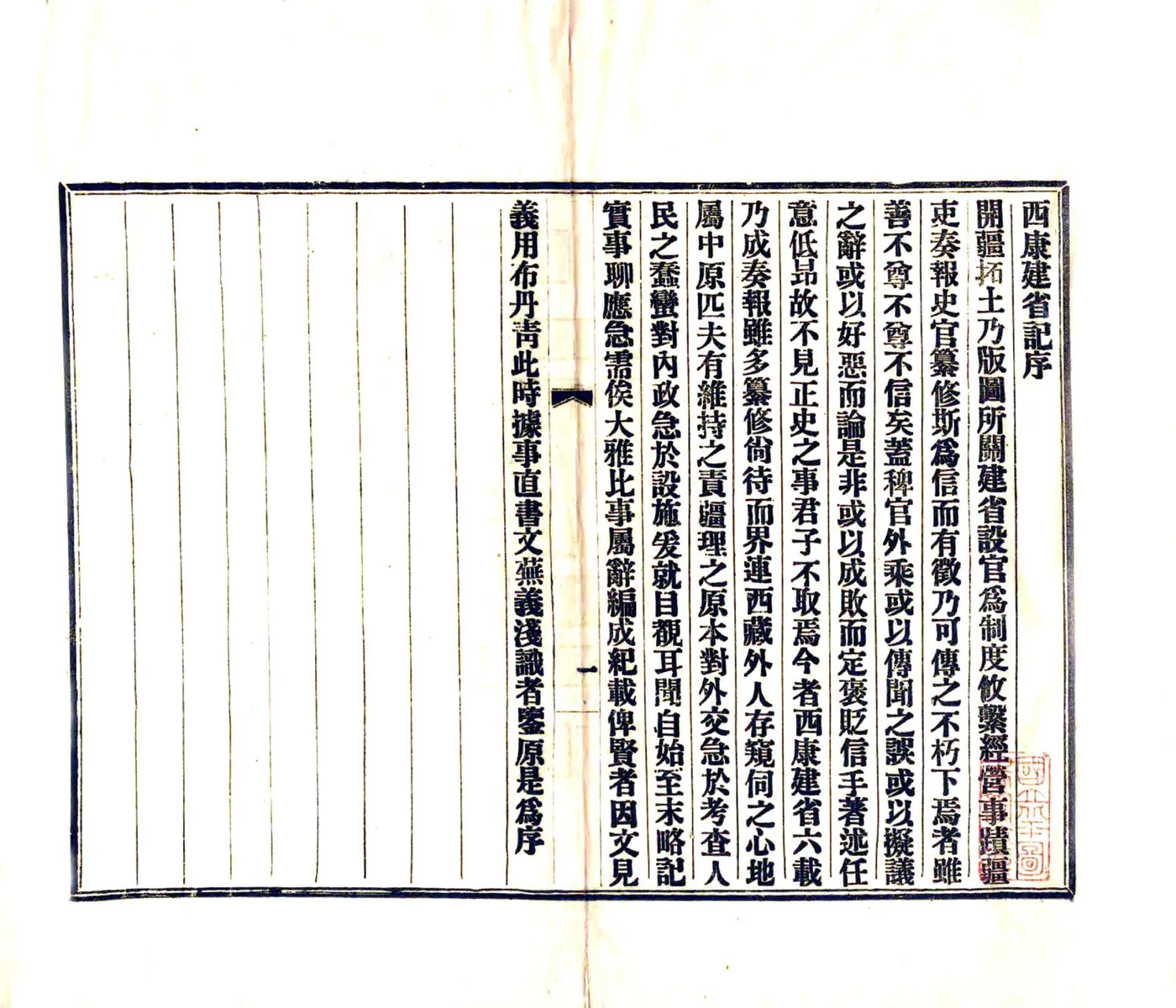 西康建省记（民国） 在线预览第3页
