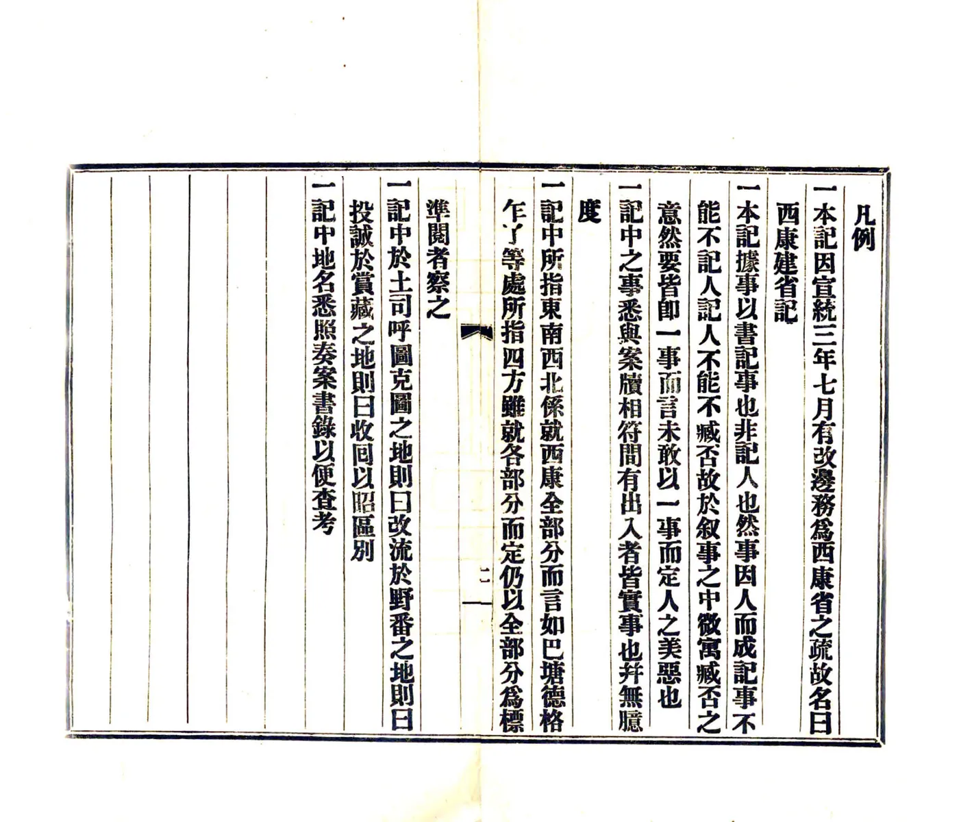 西康建省记（民国） 在线预览第4页