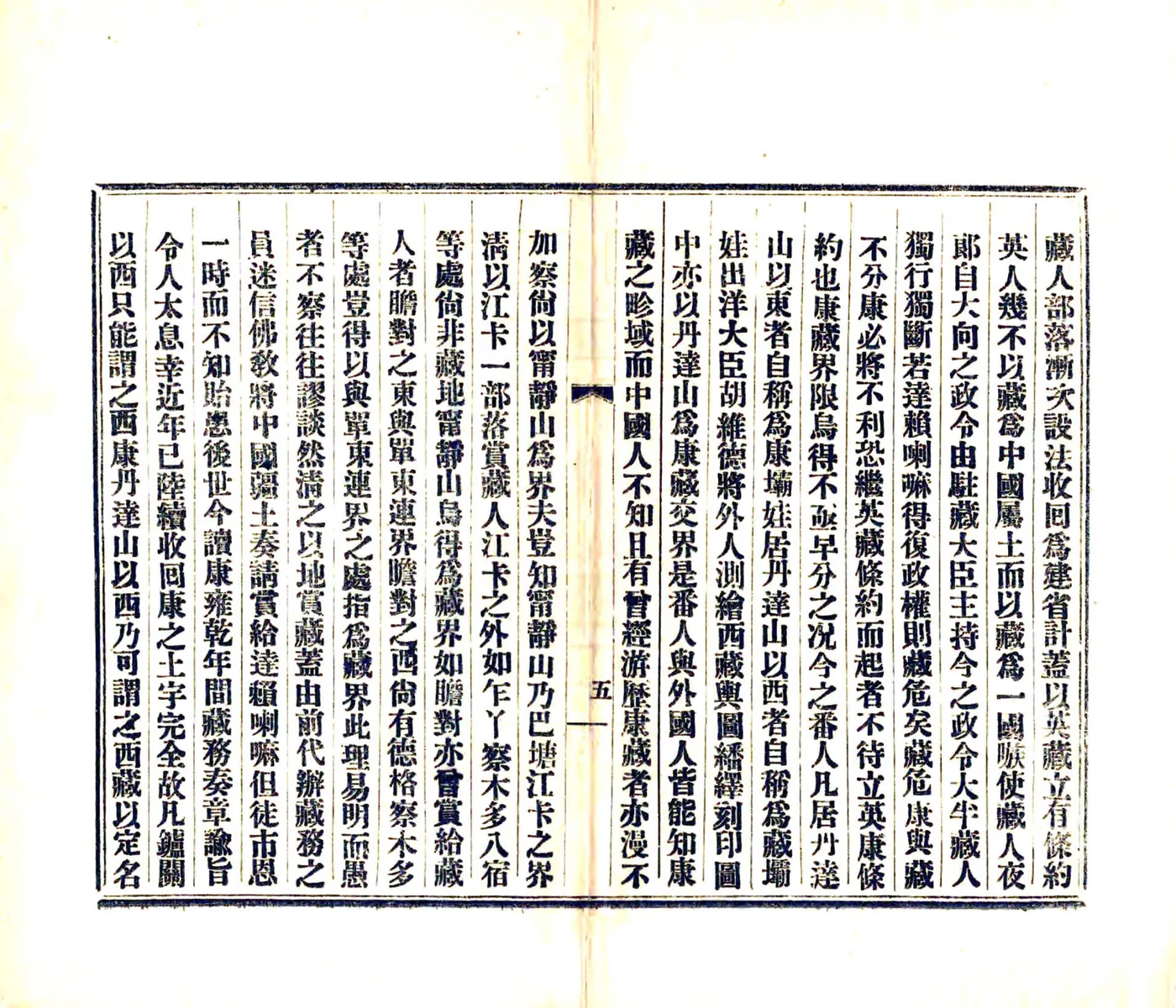 西康建省记（民国） 在线预览第8页