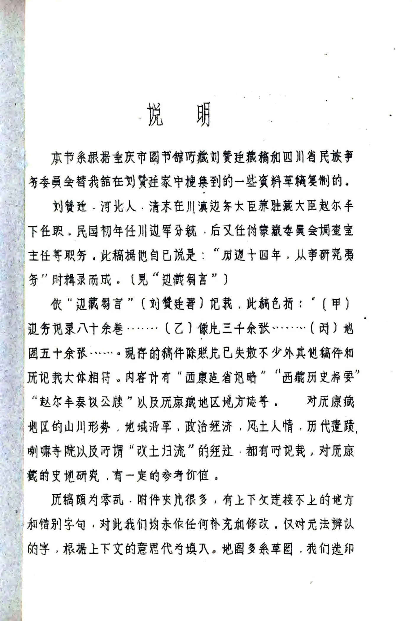 西康建省记要（民国） 在线预览第2页