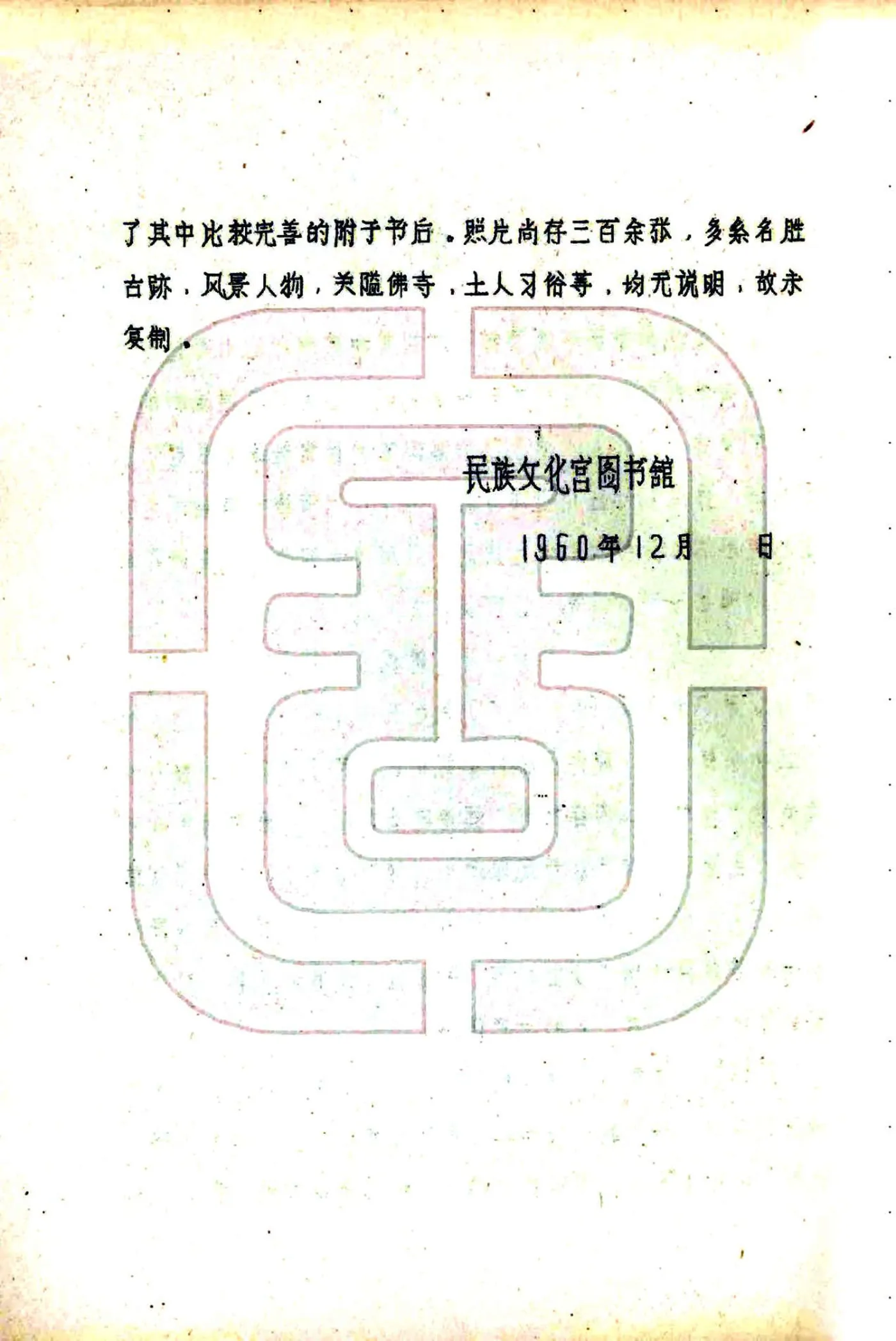 西康建省记要（民国） 在线预览第3页
