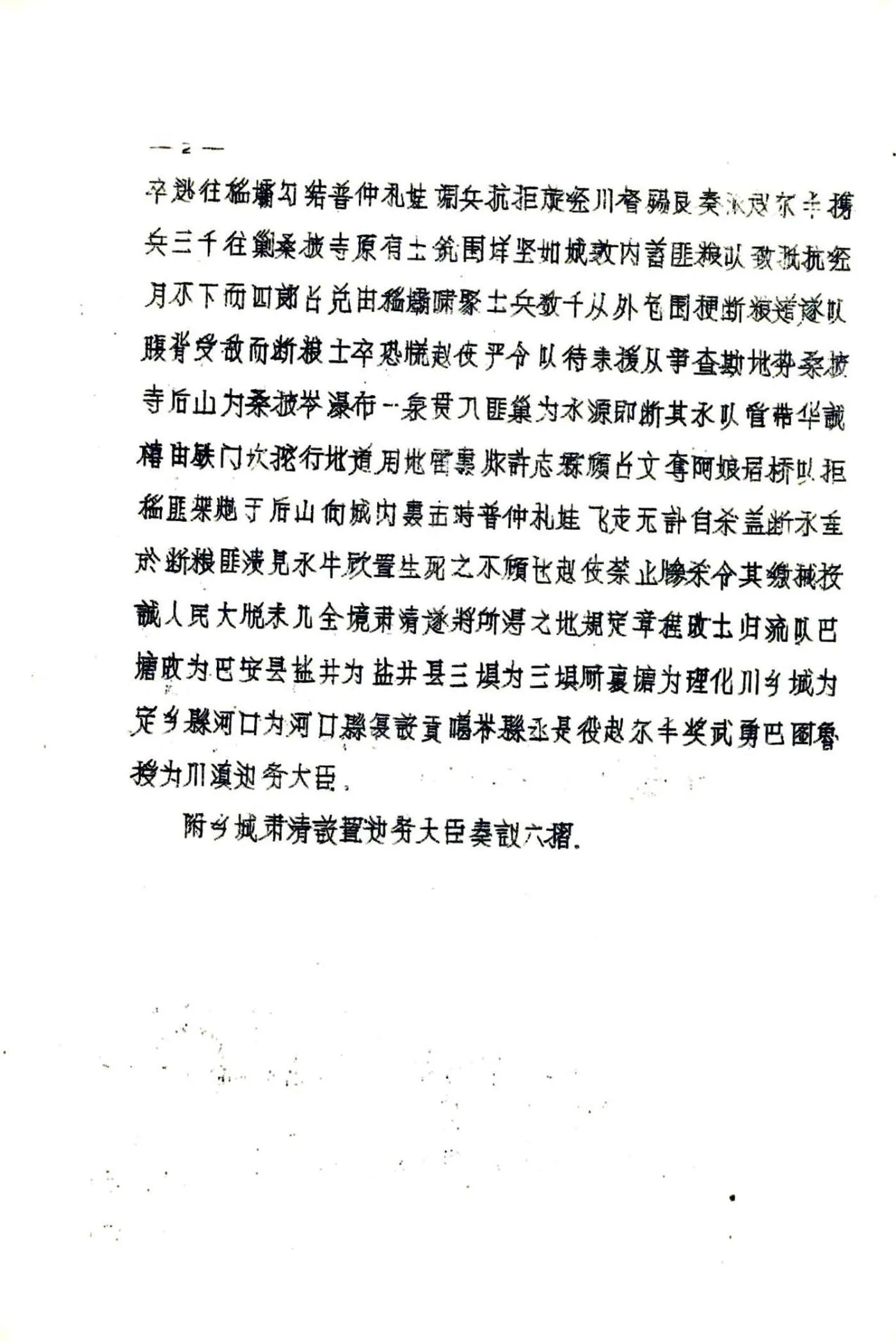 西康建省记要（民国） 在线预览第5页