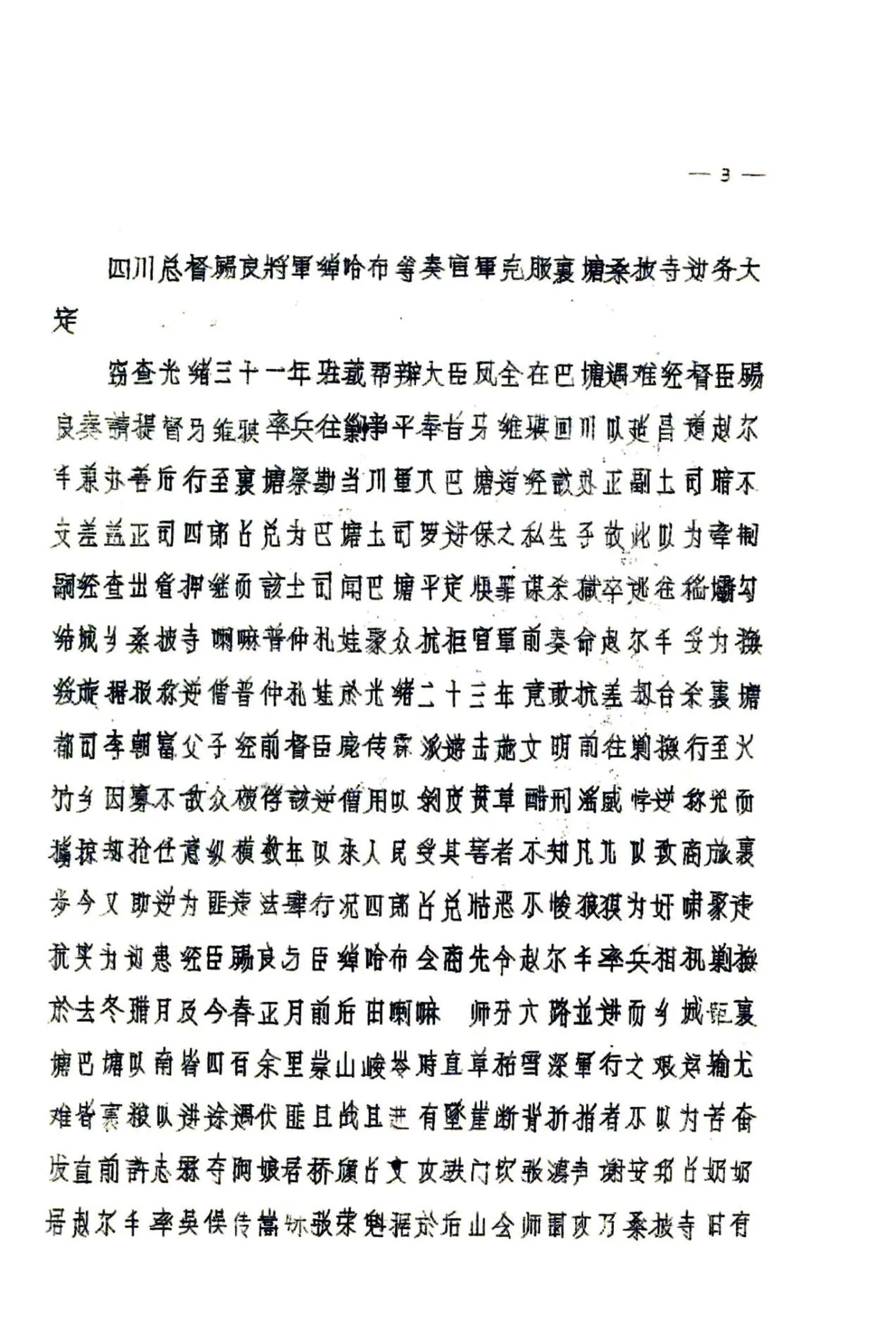 西康建省记要（民国） 在线预览第6页