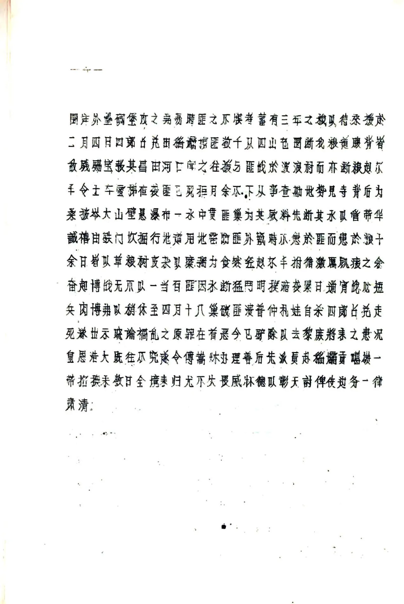 西康建省记要（民国） 在线预览第7页