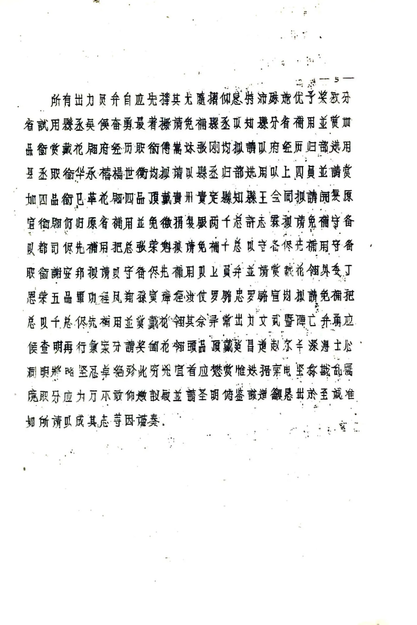 西康建省记要（民国） 在线预览第8页