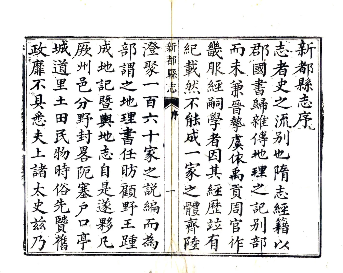 新都县志（道光） 在线预览第3页