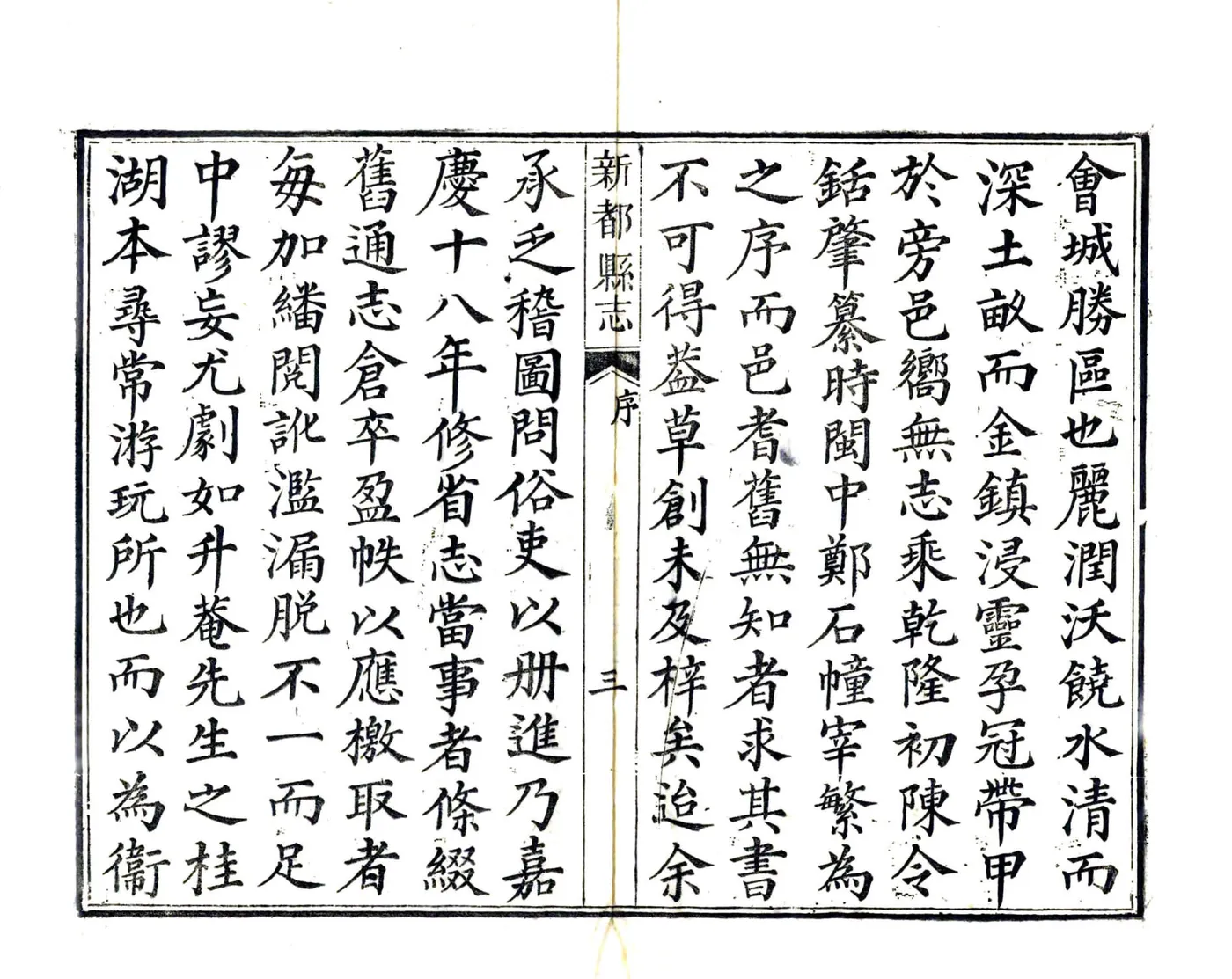 新都县志（道光） 在线预览第5页