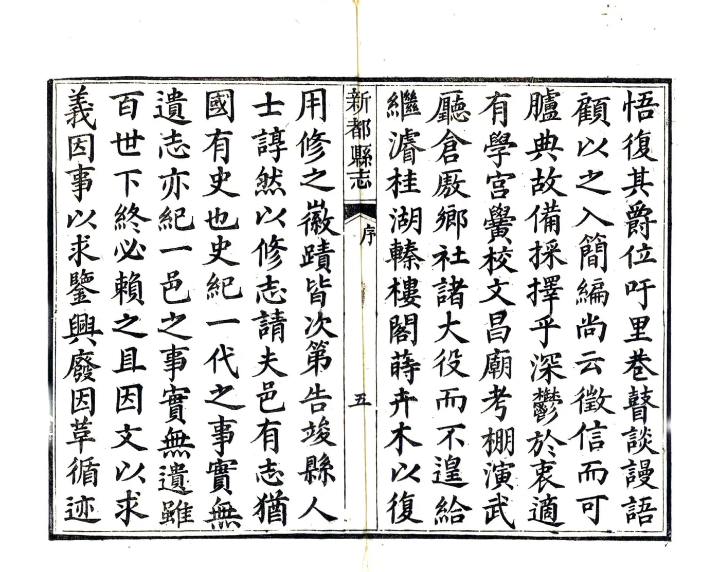 新都县志（道光） 在线预览第7页
