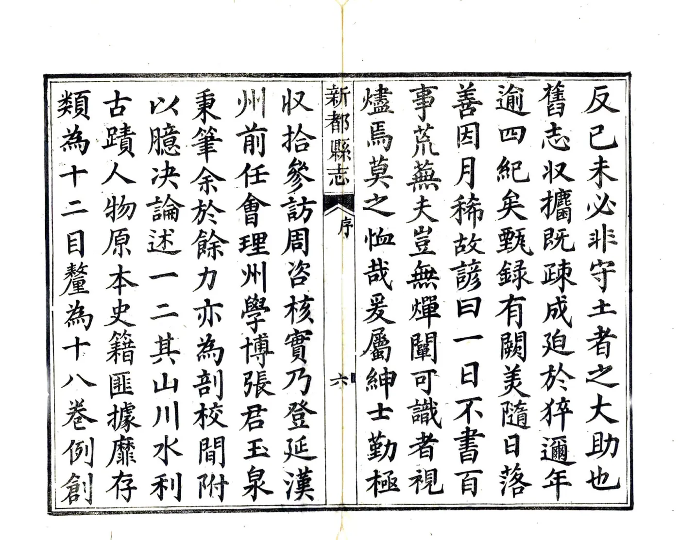 新都县志（道光） 在线预览第8页