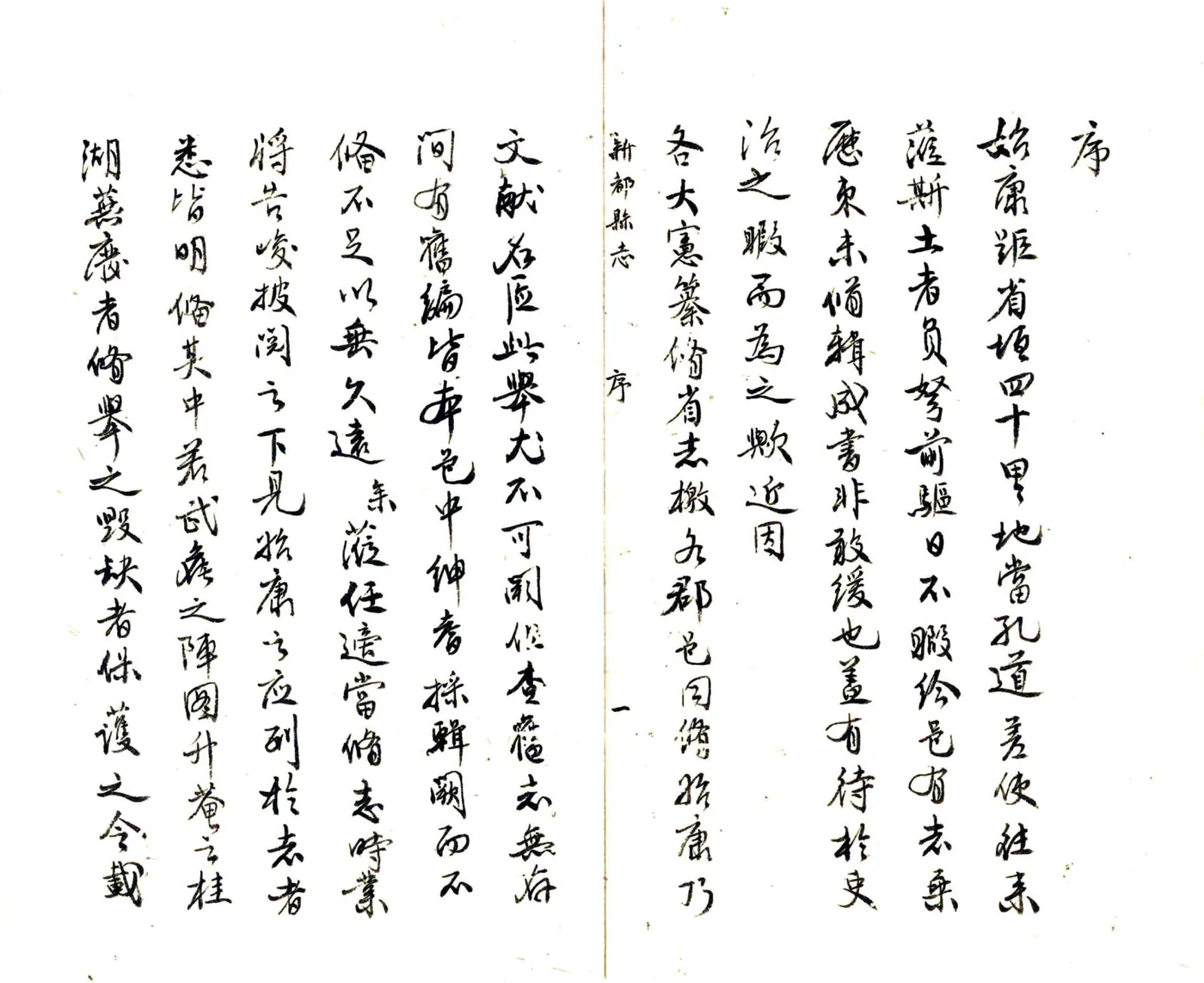 新都县志（嘉庆） 在线预览第3页