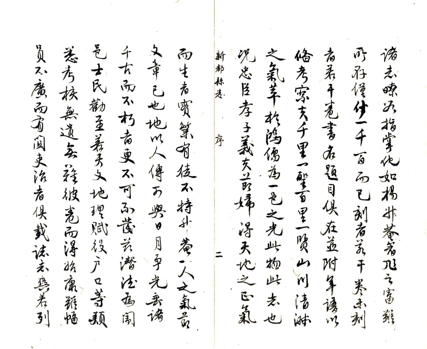 新都县志（嘉庆） 在线预览第4页