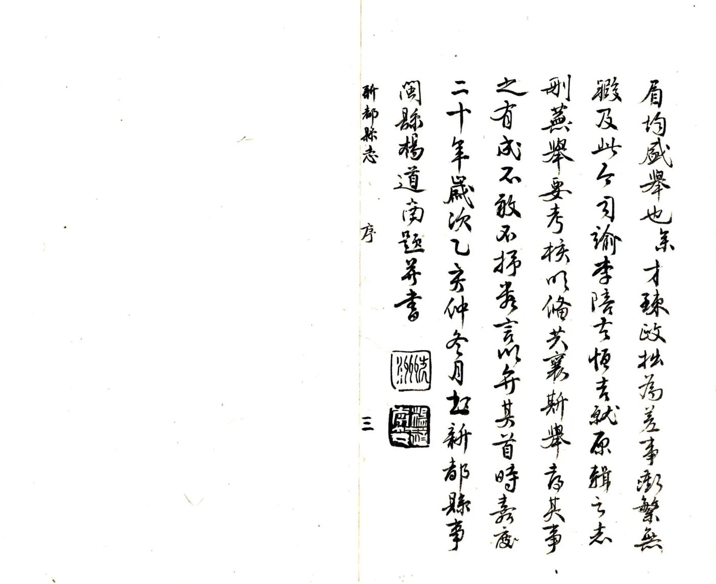 新都县志（嘉庆） 在线预览第5页