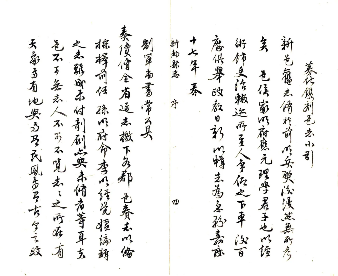 新都县志（嘉庆） 在线预览第6页