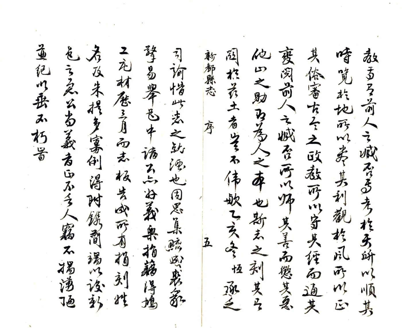 新都县志（嘉庆） 在线预览第7页