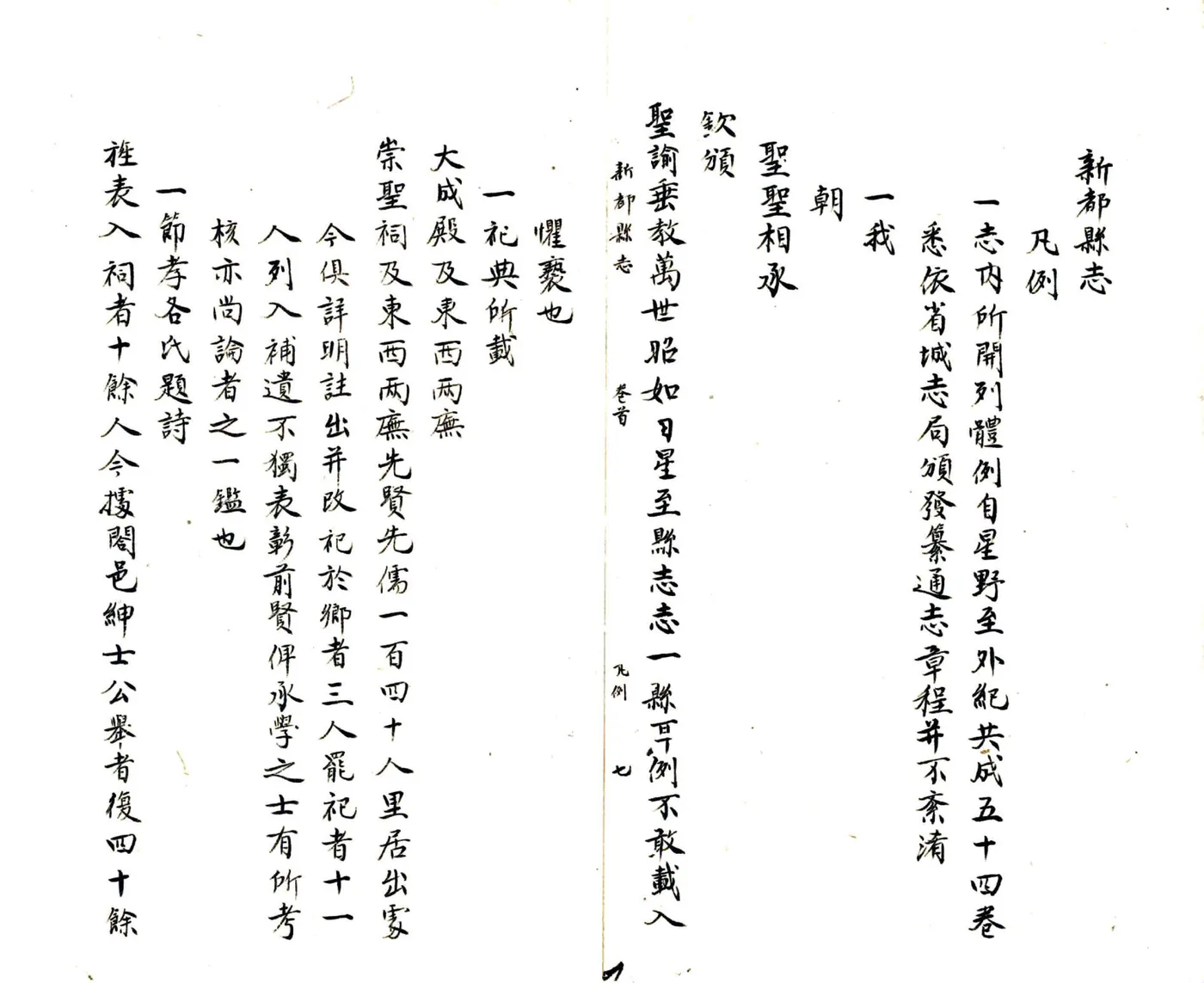 新都县志（嘉庆） 在线预览第8页