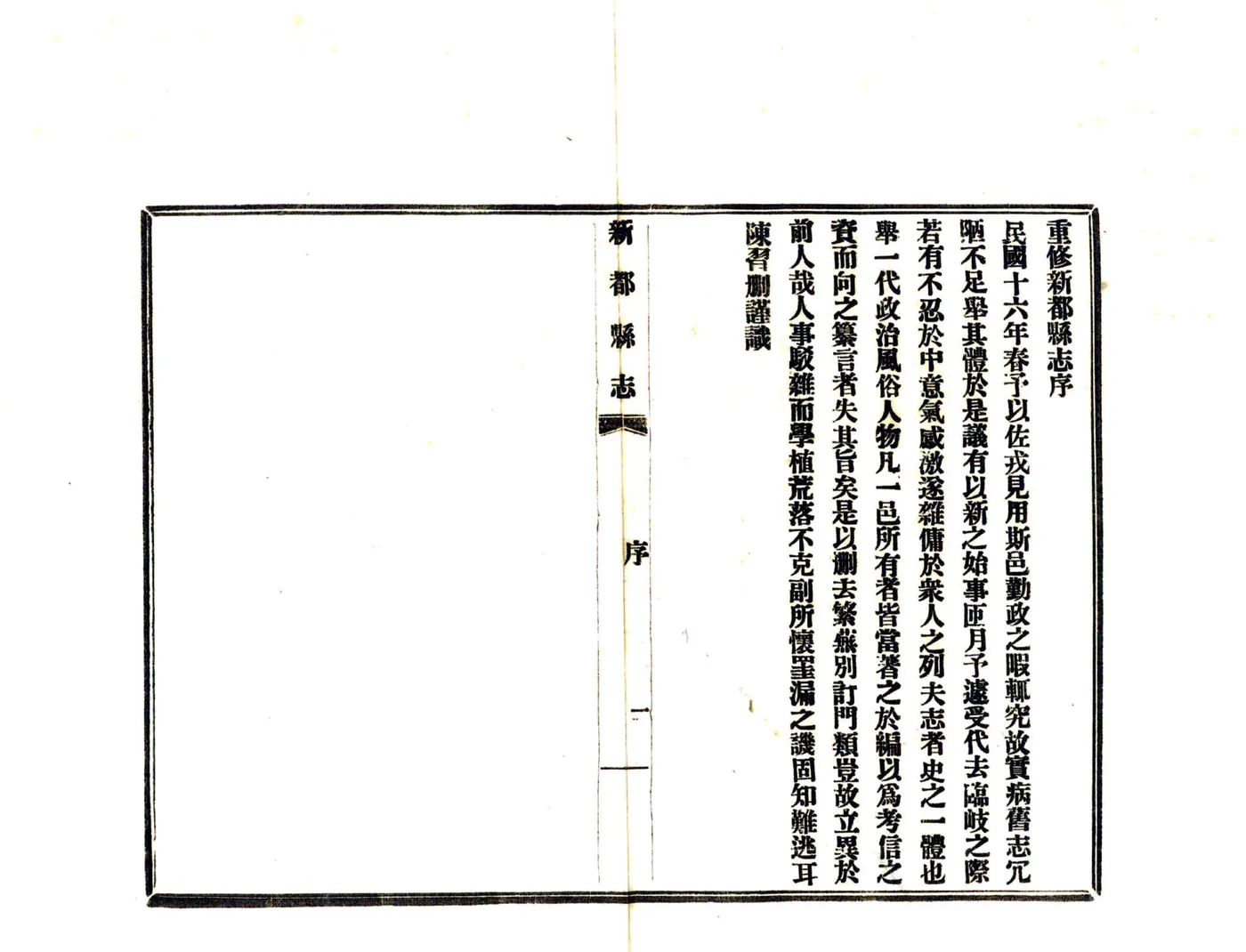 新都县志（民国） 在线预览第3页