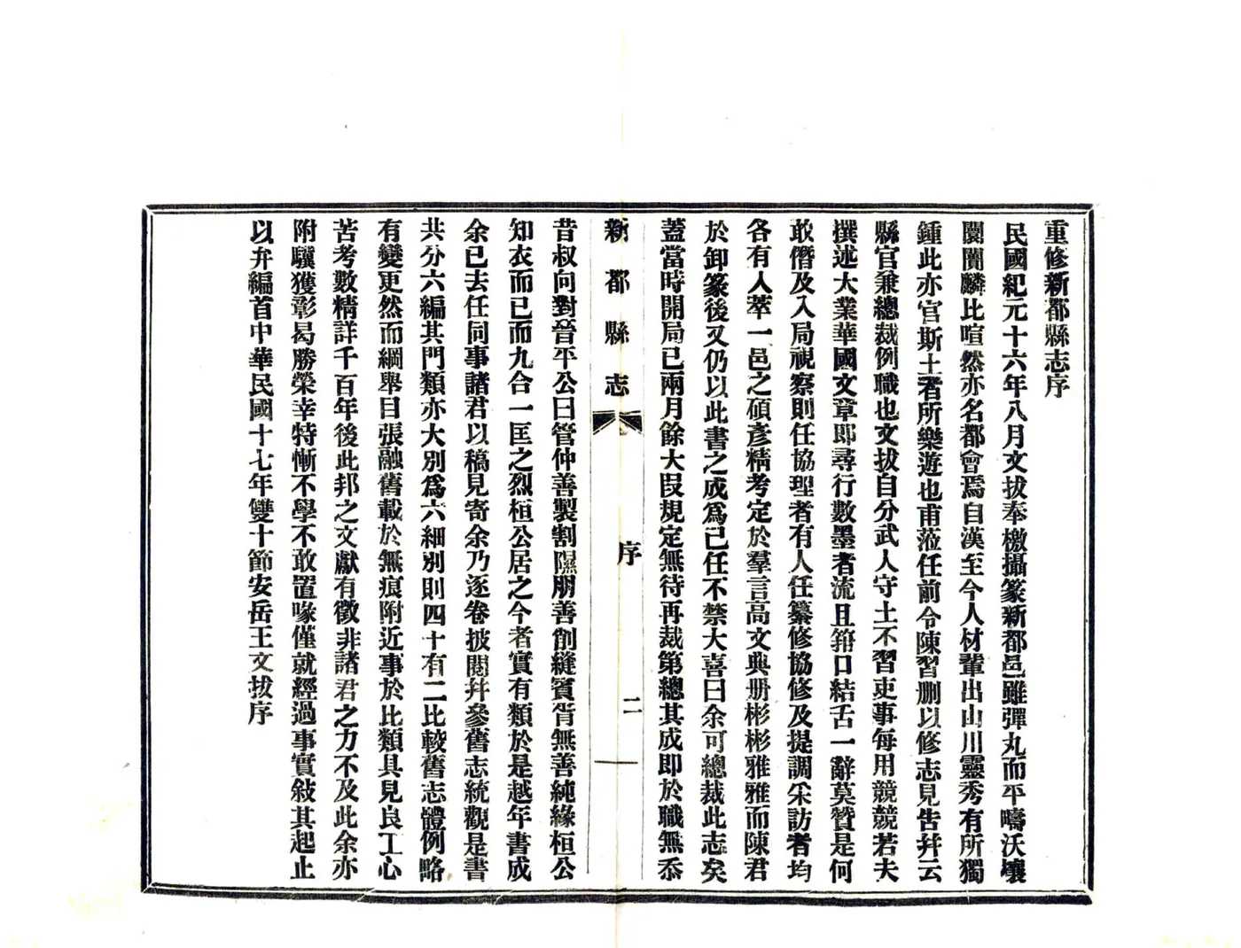 新都县志（民国） 在线预览第4页