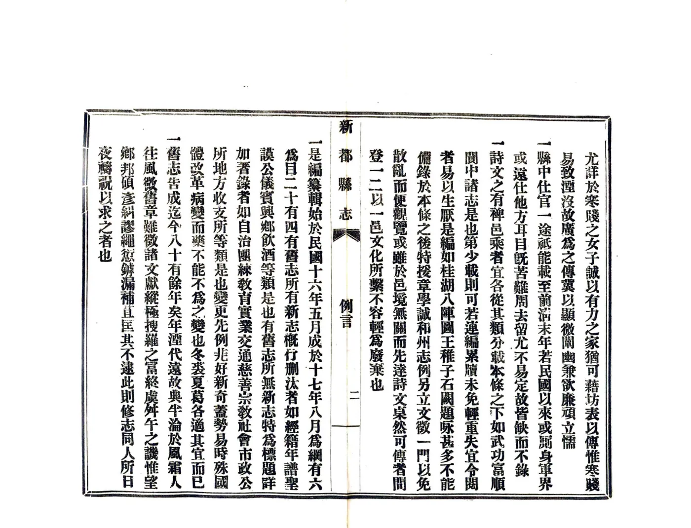 新都县志（民国） 在线预览第6页