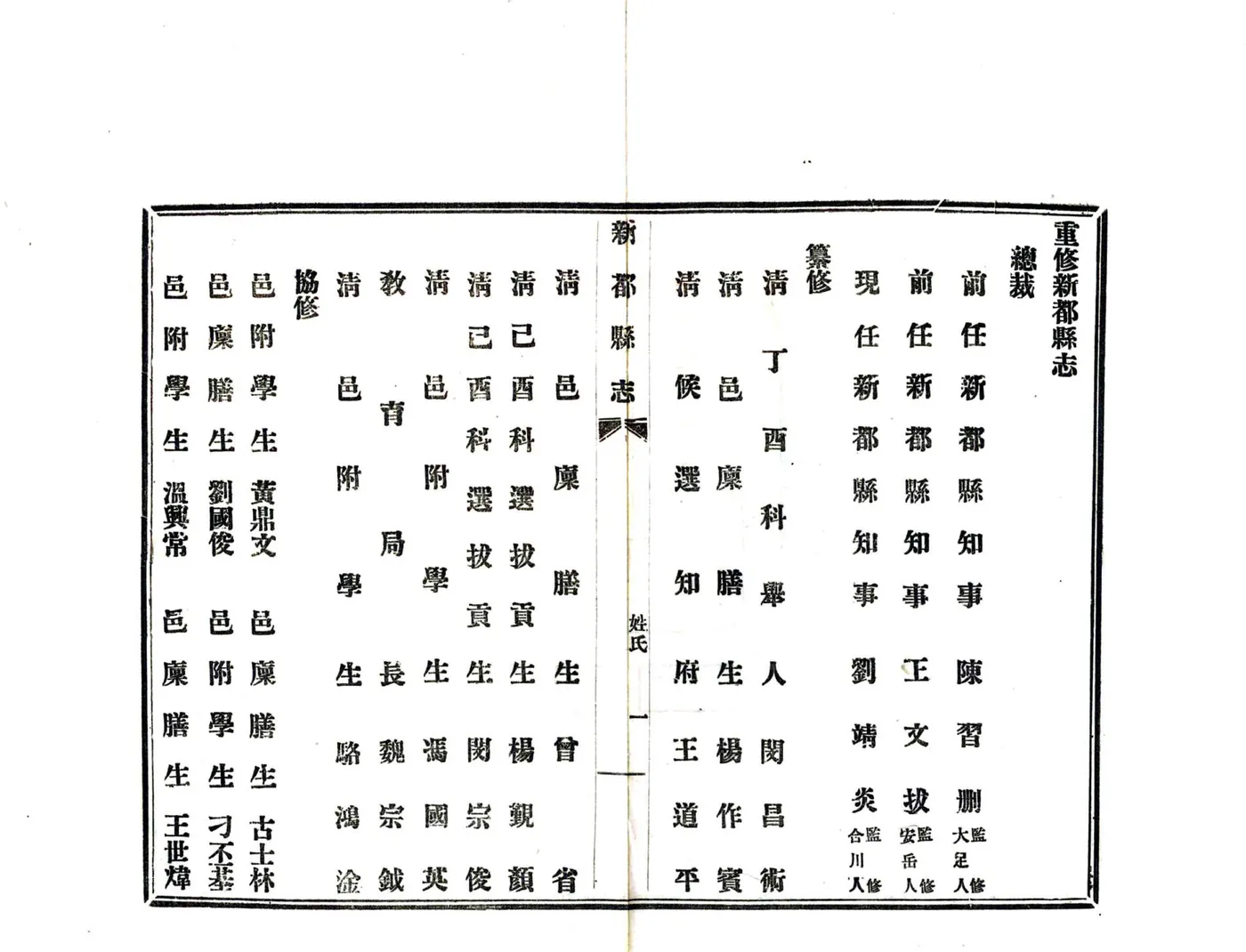新都县志（民国） 在线预览第7页