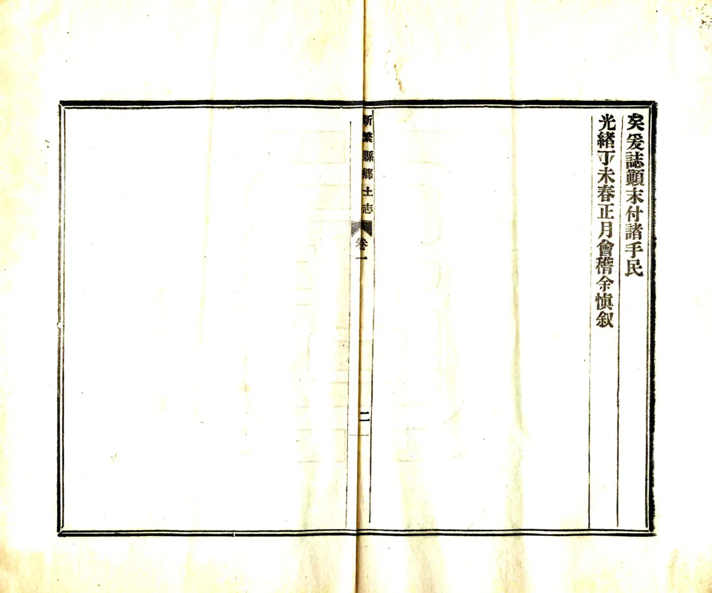新繁县乡土志（光绪） 在线预览第5页