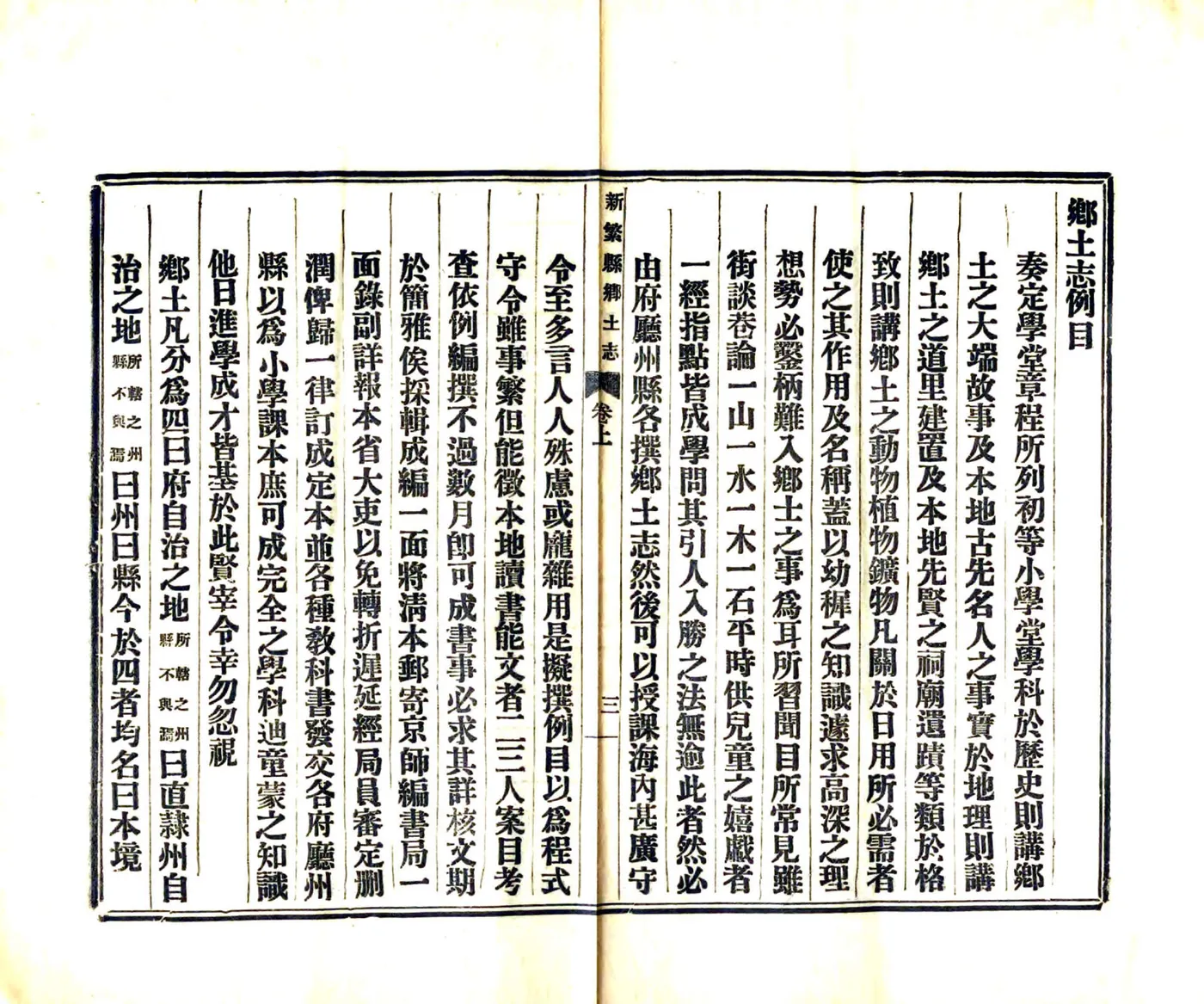 新繁县乡土志（光绪） 在线预览第6页