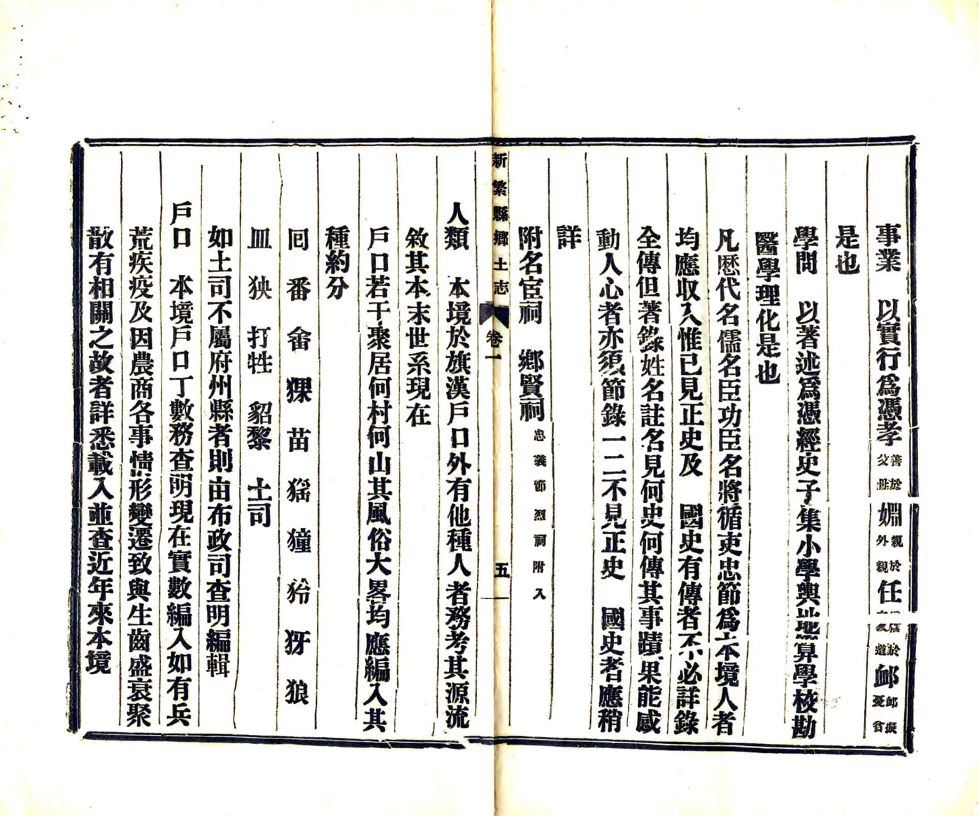 新繁县乡土志（光绪） 在线预览第8页