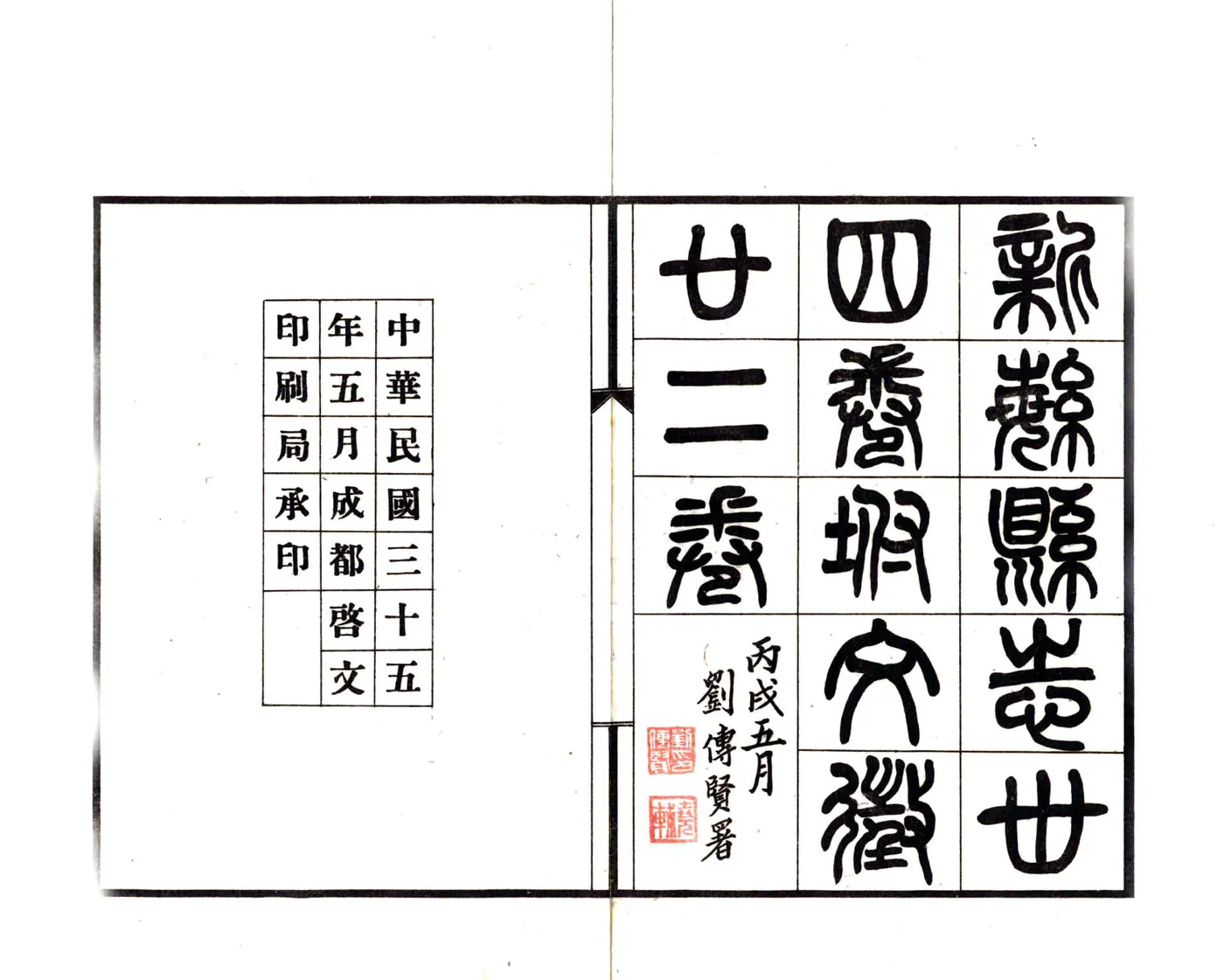 新繁县志（民国） 在线预览第3页