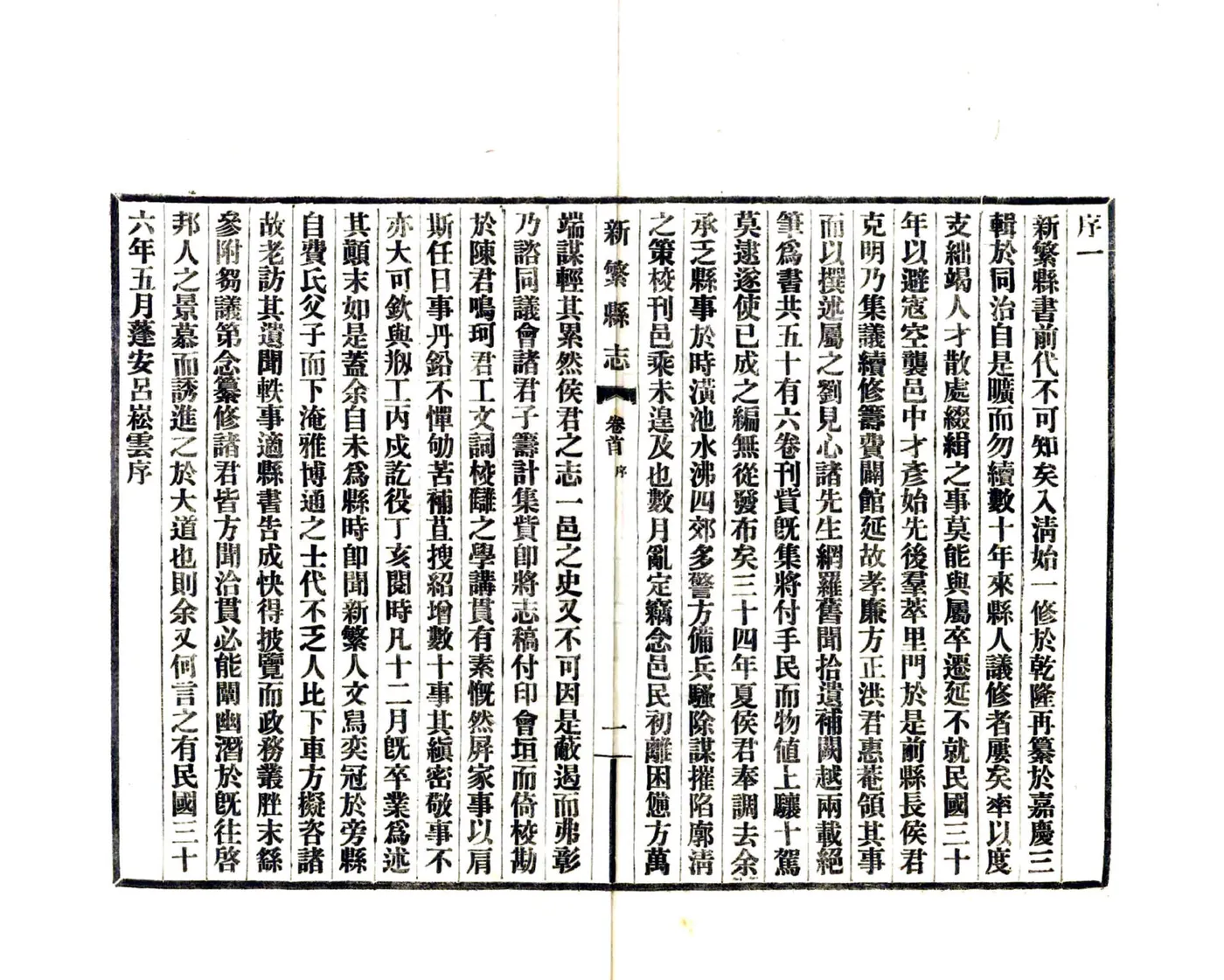 新繁县志（民国） 在线预览第4页