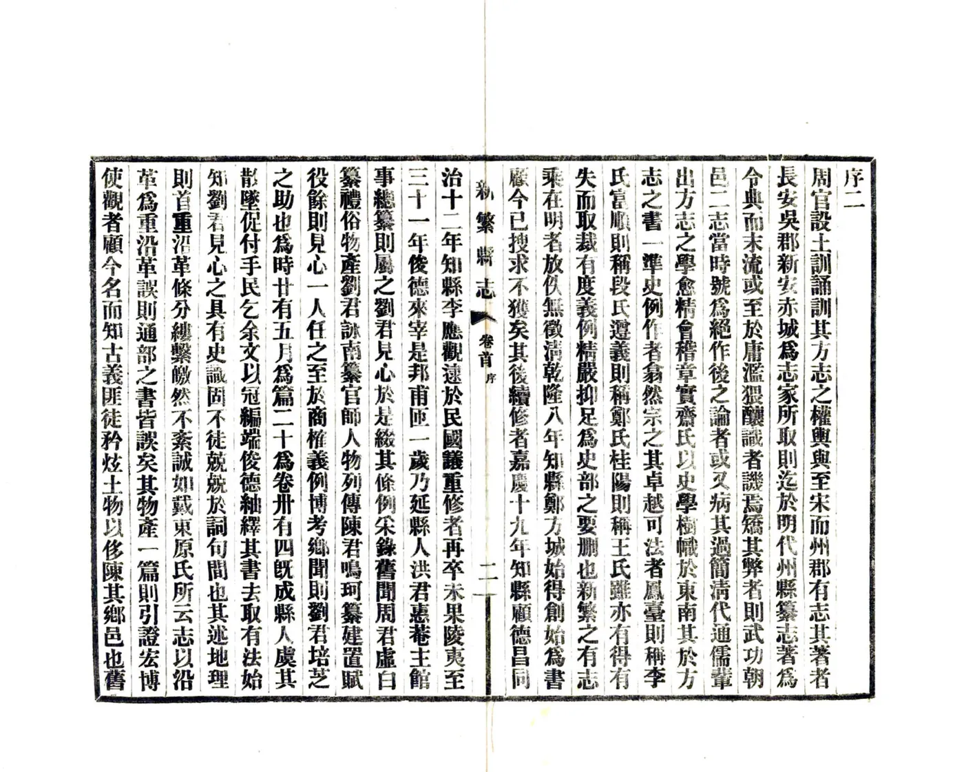 新繁县志（民国） 在线预览第5页