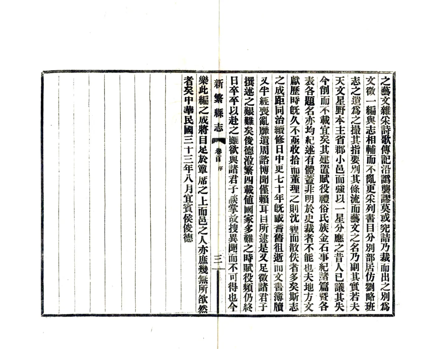 新繁县志（民国） 在线预览第6页