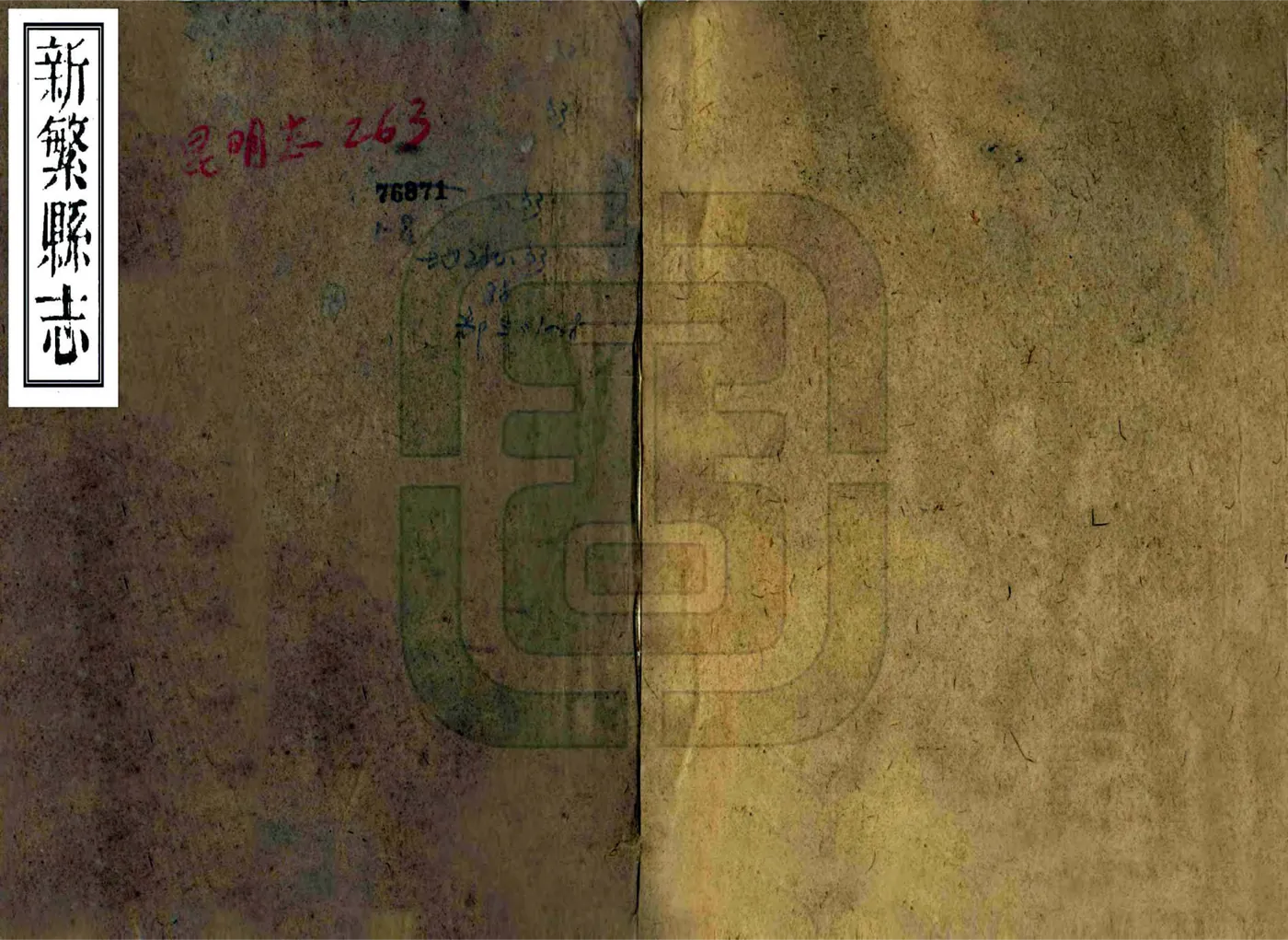 新繁县志（同治） 在线预览第1页