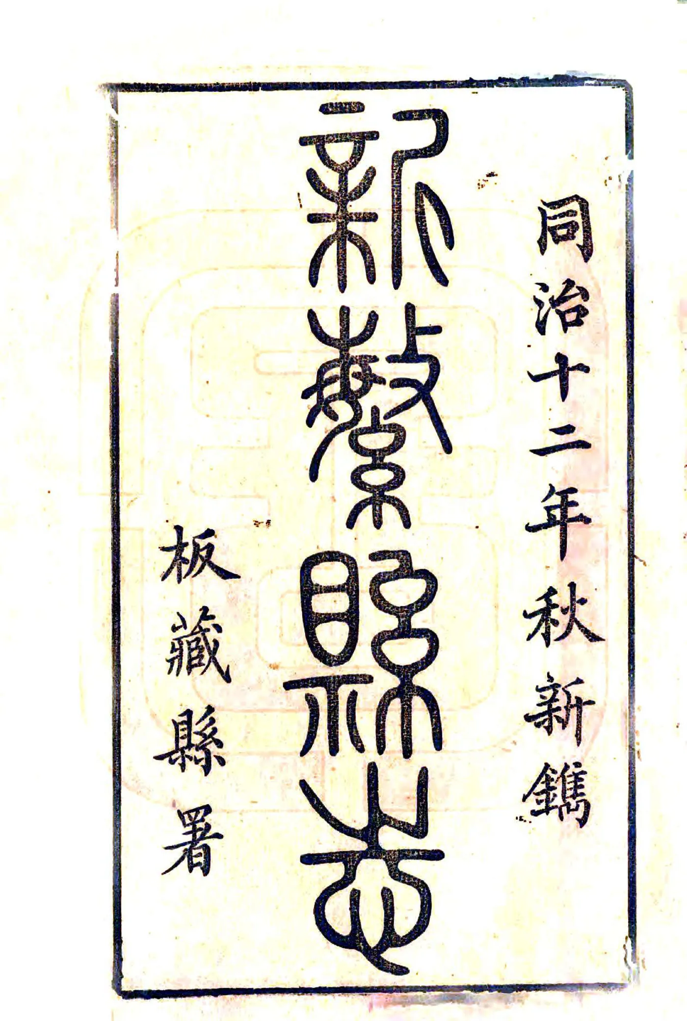 新繁县志（同治） 在线预览第2页