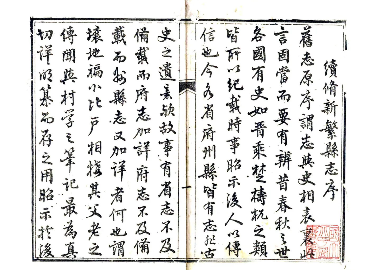 新繁县志（同治） 在线预览第3页