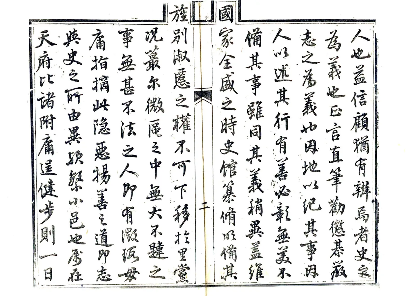 新繁县志（同治） 在线预览第4页