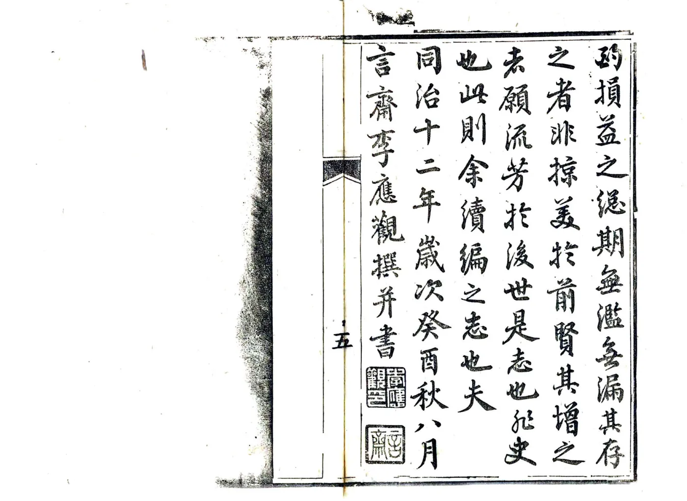 新繁县志（同治） 在线预览第7页