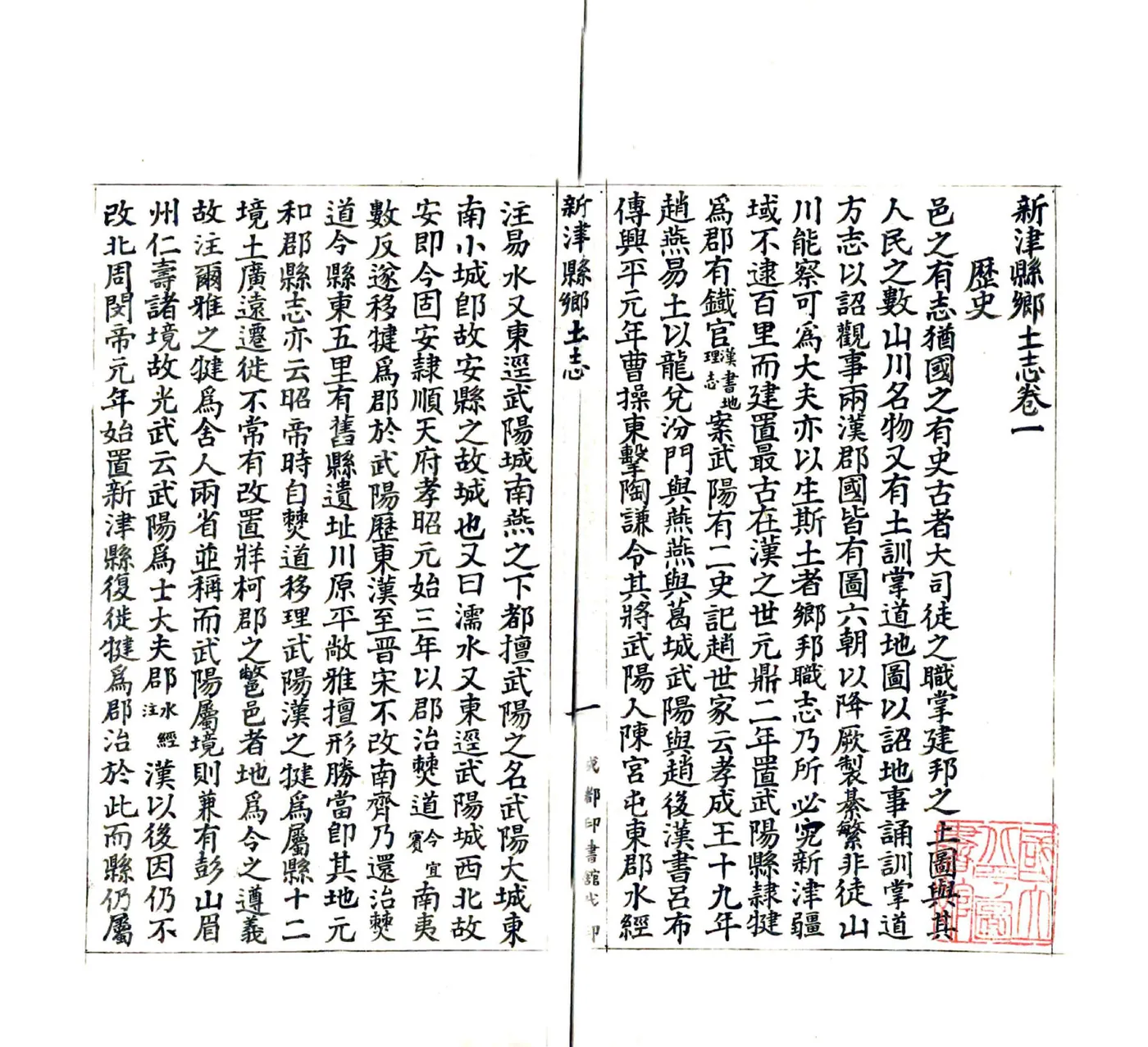 新津县乡土志（宣统） 在线预览第4页